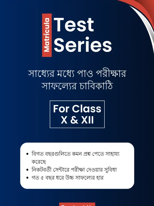 Matricula Test Series (Bengali)