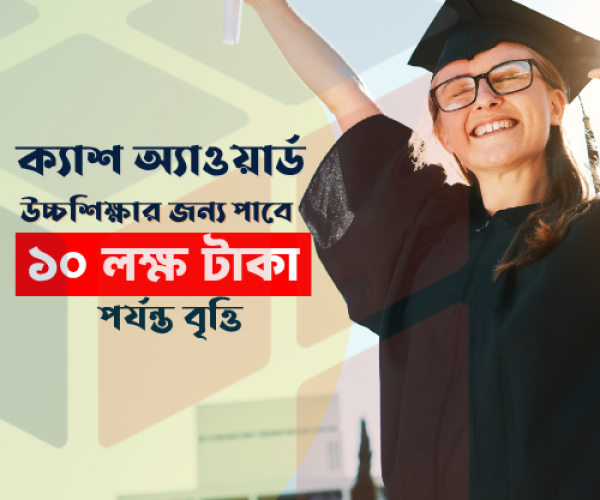 ক্যাশ অ্যাওয়ার্ড